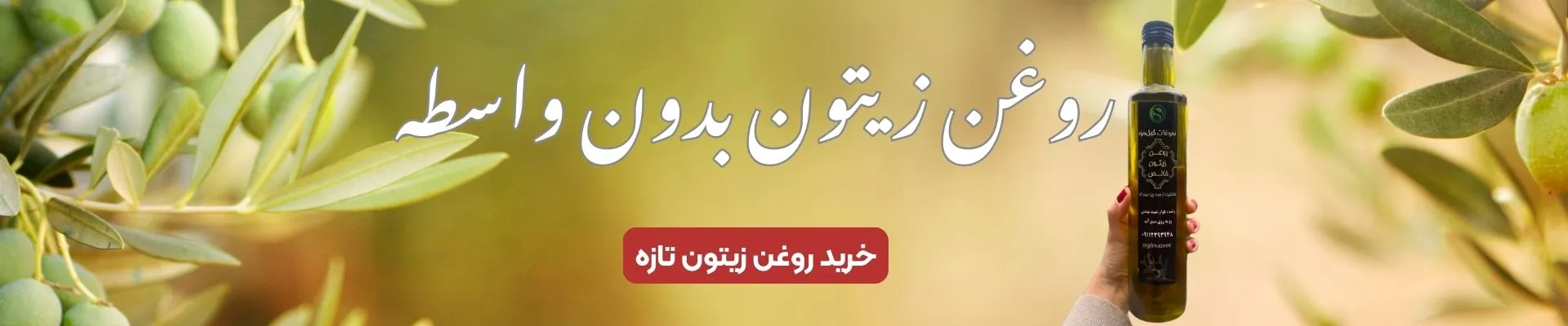 روغن زیتون گیل مزه